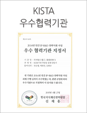 KISTA 우수협력기관