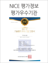 NICE 평가우수기관